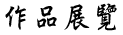 icon-3.gif (977 bytes)